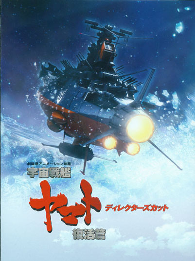 uchuu-senkan-yamato-fukkatsu-hen-subtitle-indonesia